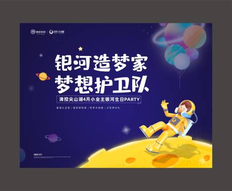源文件下载【地产小业主生日会背景板】编号：84090005451537517