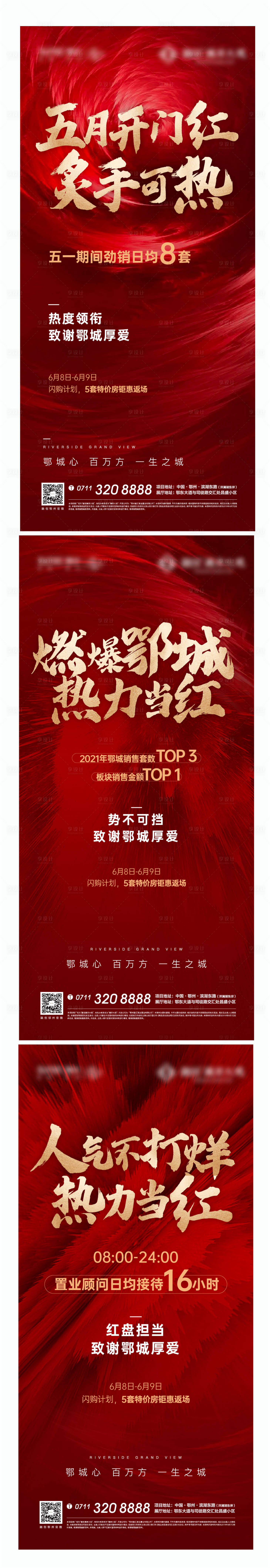 源文件下載【享設(shè)計】搜索編號：71320005834979047【地產(chǎn)開盤海報】