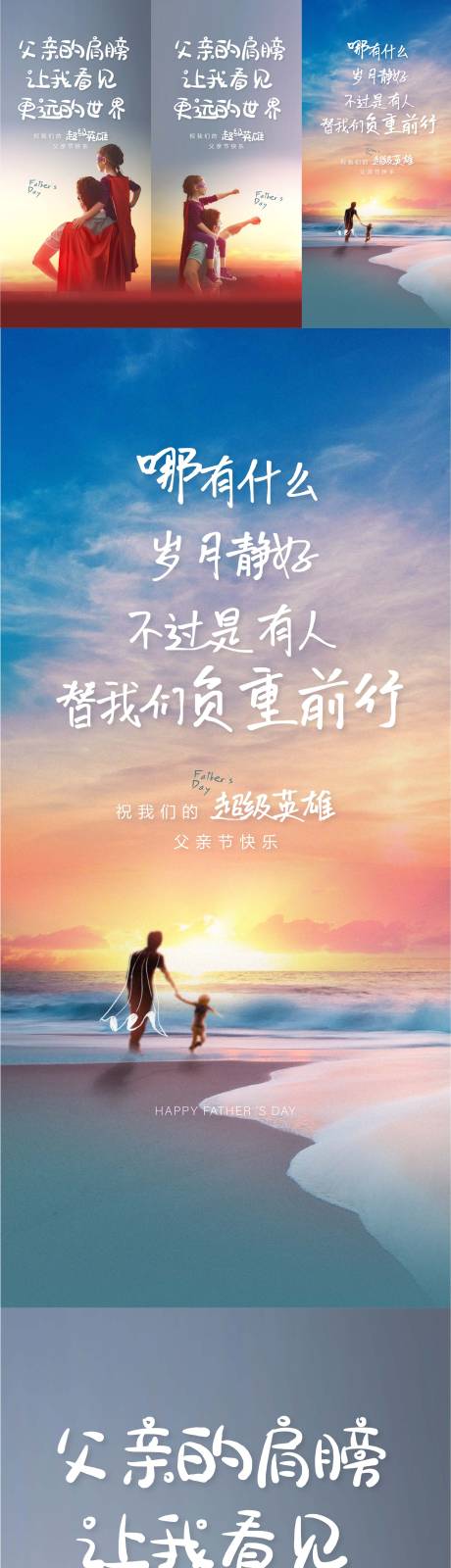 源文件下载【父亲节节气】编号：64970005386561178