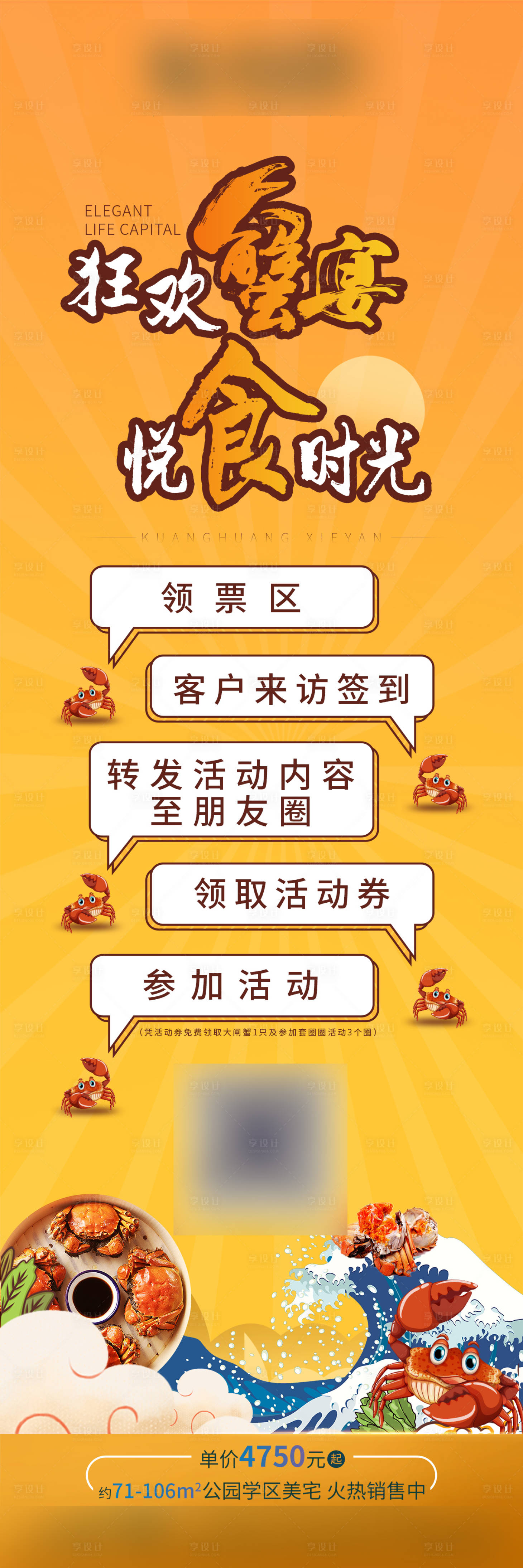 源文件下载【享设计】搜索编号：56550005444959969【房地产长图活动海报】