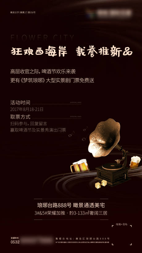 源文件下載【享設計】搜索編號：83450005384536657【啤酒節(jié)活動海報】