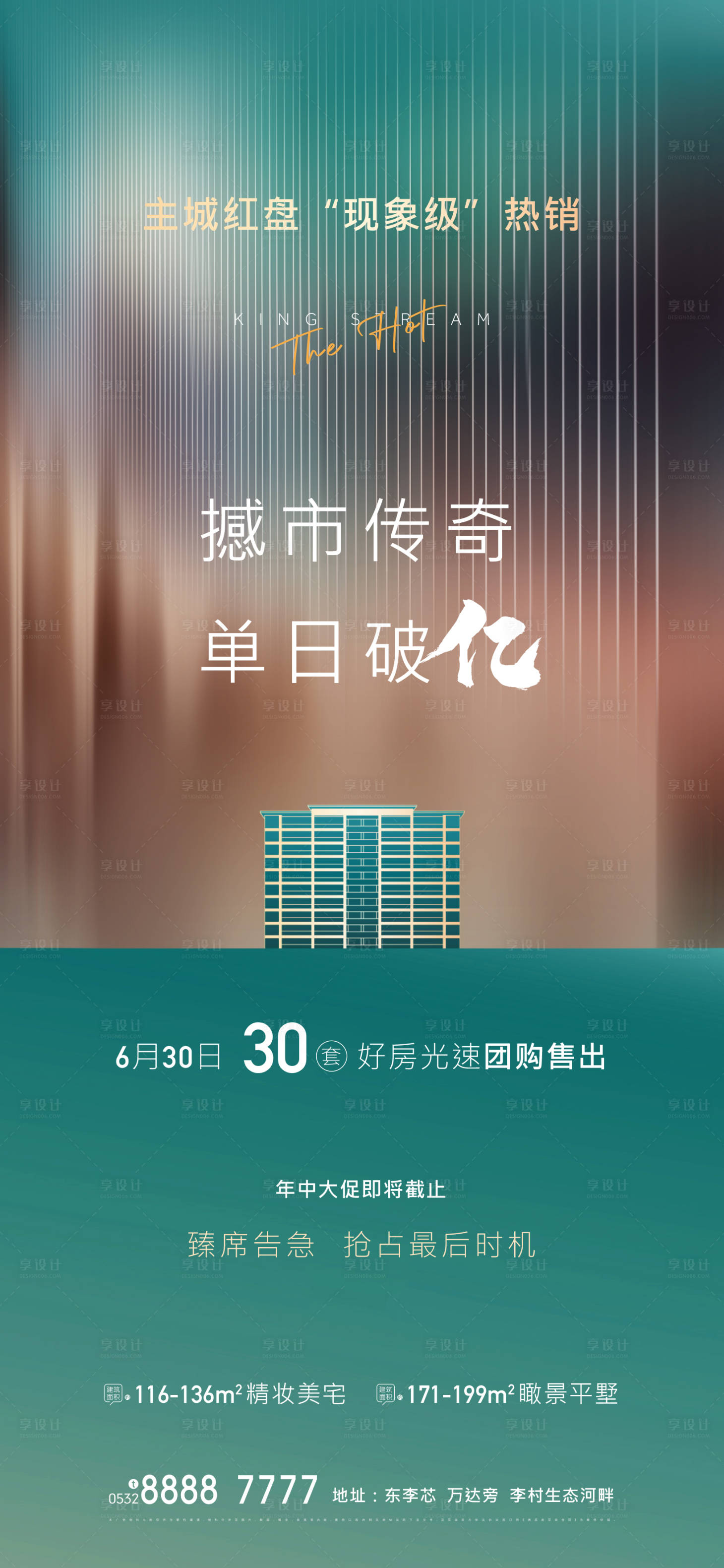 源文件下载【享设计】搜索编号：18250005372413423【地产楼王热销高端海报】
