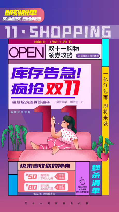 源文件下载【双11节日促销活动宣传海报素材】编号：57780005712635090