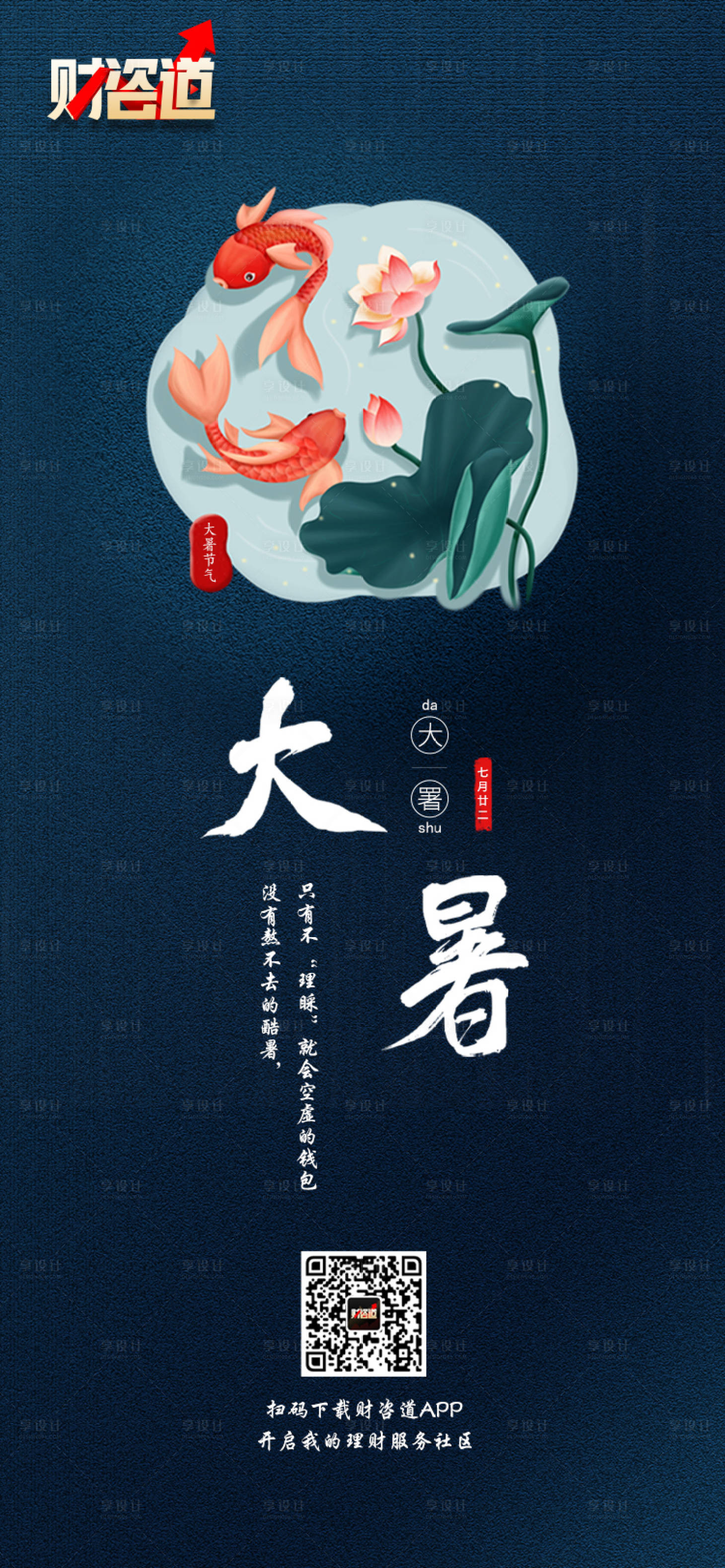 源文件下载【大暑海报】编号：37610005687976205