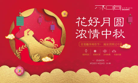 源文件下载【地产红色中秋活动展板】编号：96120005539395368