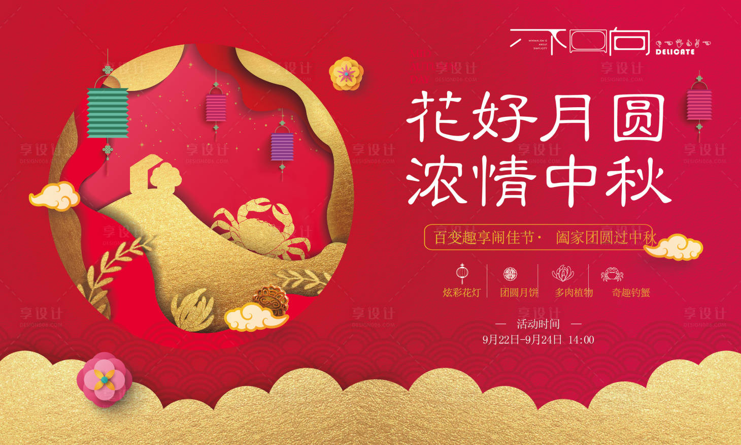 源文件下载【享设计】搜索编号：96120005539395368【地产红色中秋活动展板】