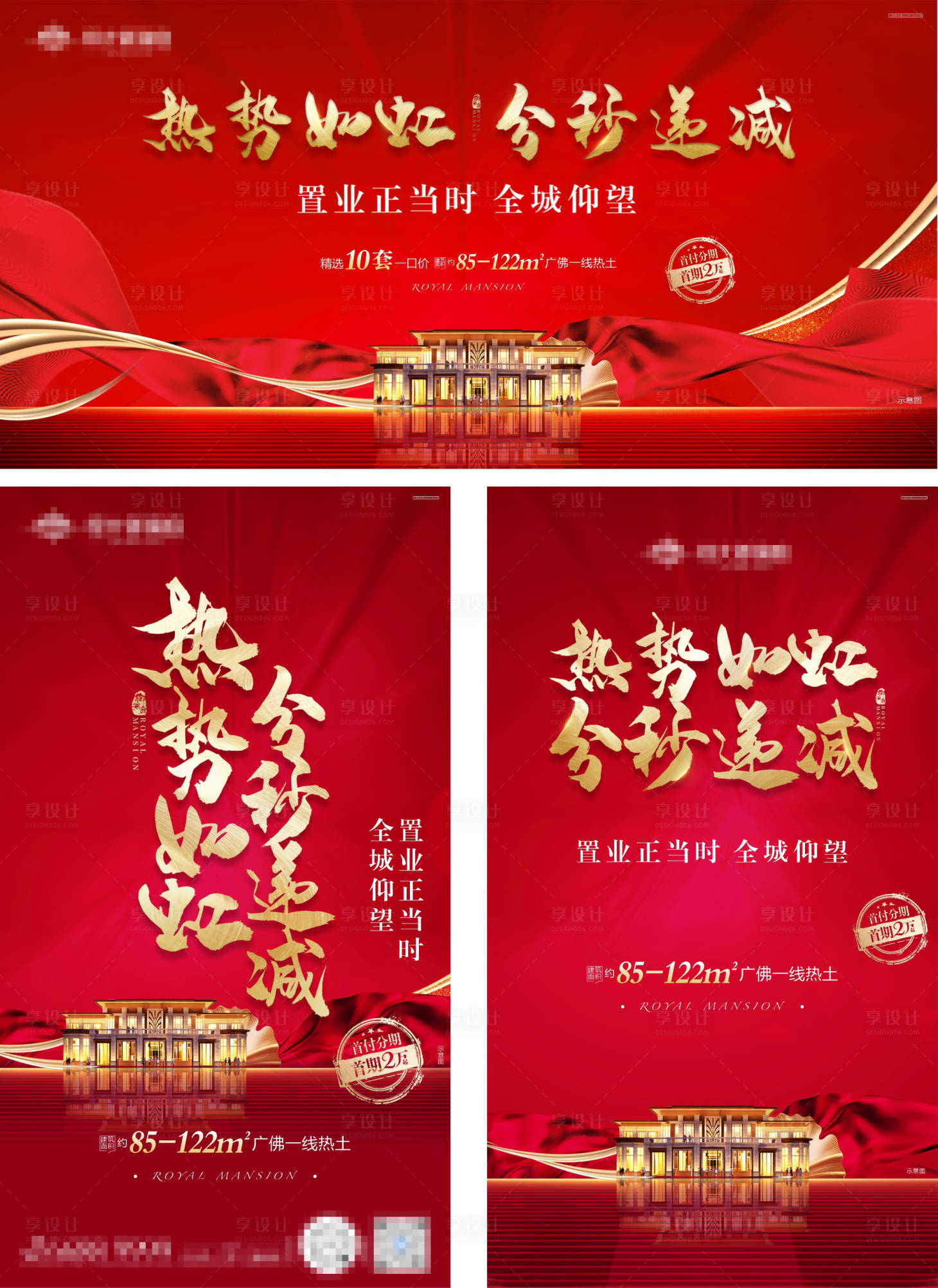 源文件下載【享設計】搜索編號：74400005684062778【地產熱銷系列】