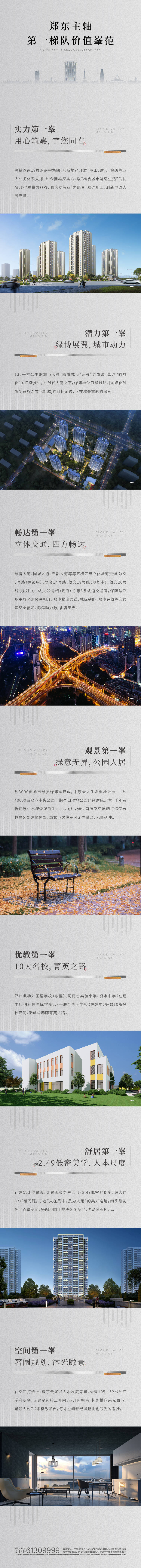 源文件下載【地產(chǎn)價值點(diǎn)長圖】編號：75650005520023291