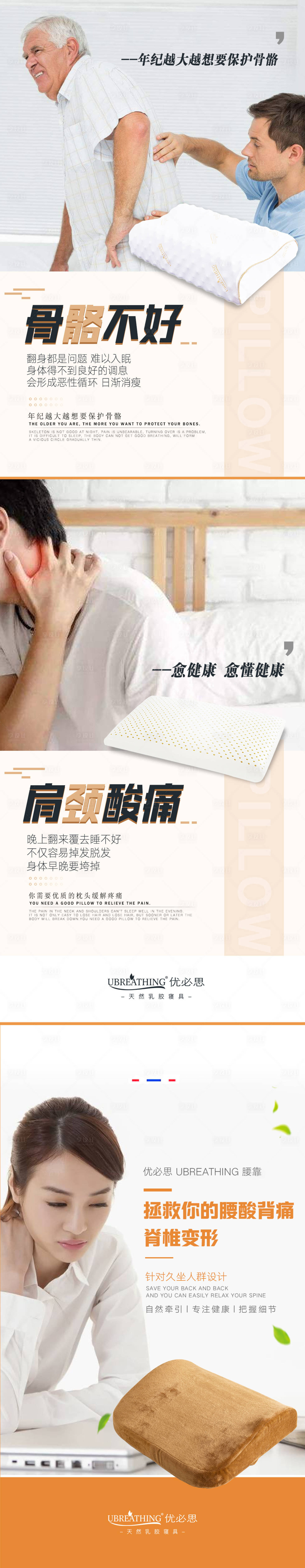 源文件下载【乳胶枕痛点海报】编号：93720005780038294