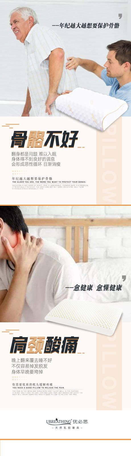 乳胶枕痛点海报