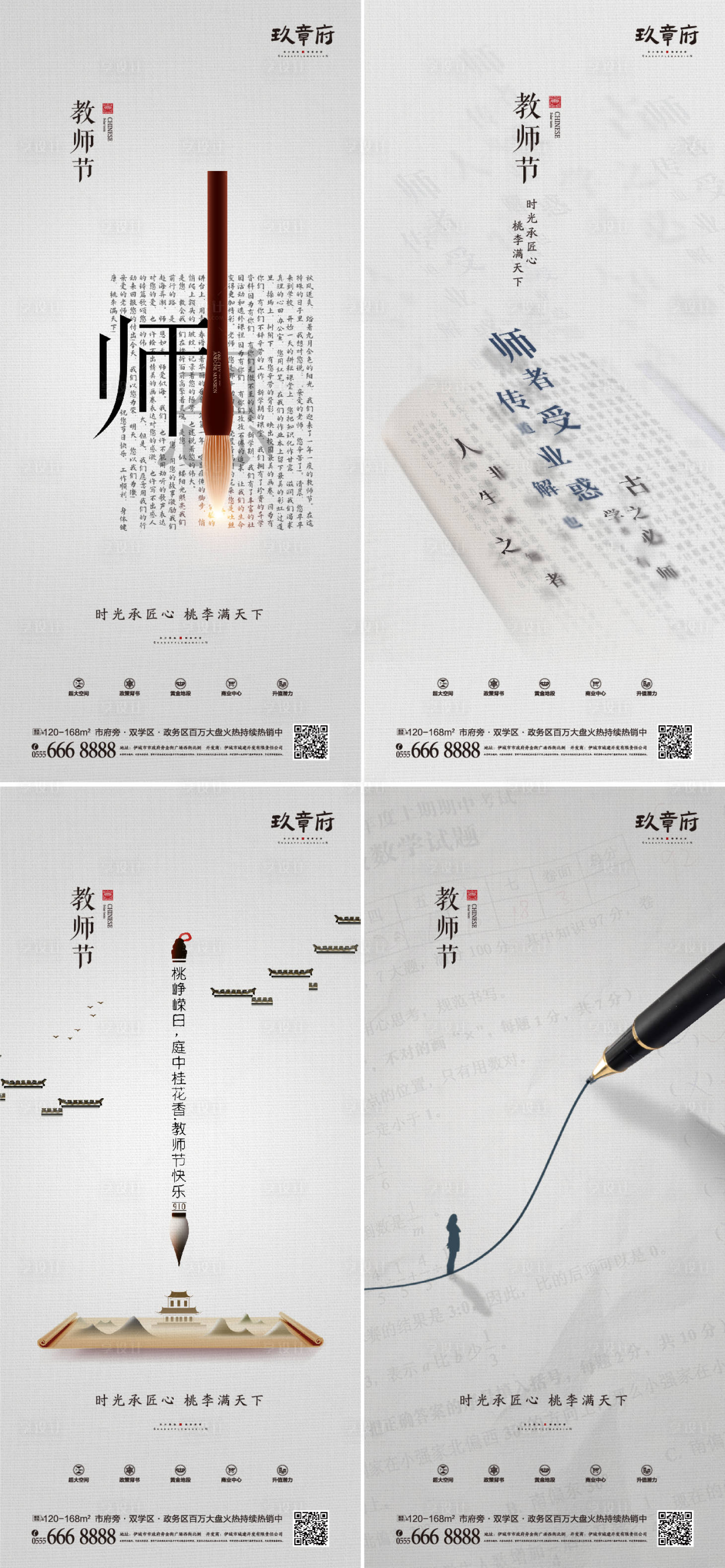 源文件下載【享設計】搜索編號：52590005740723953【教師節中國風文字系列海報】