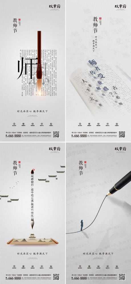 编号：20210724215213594【享设计】源文件下载-教师节中国风文字系列海报