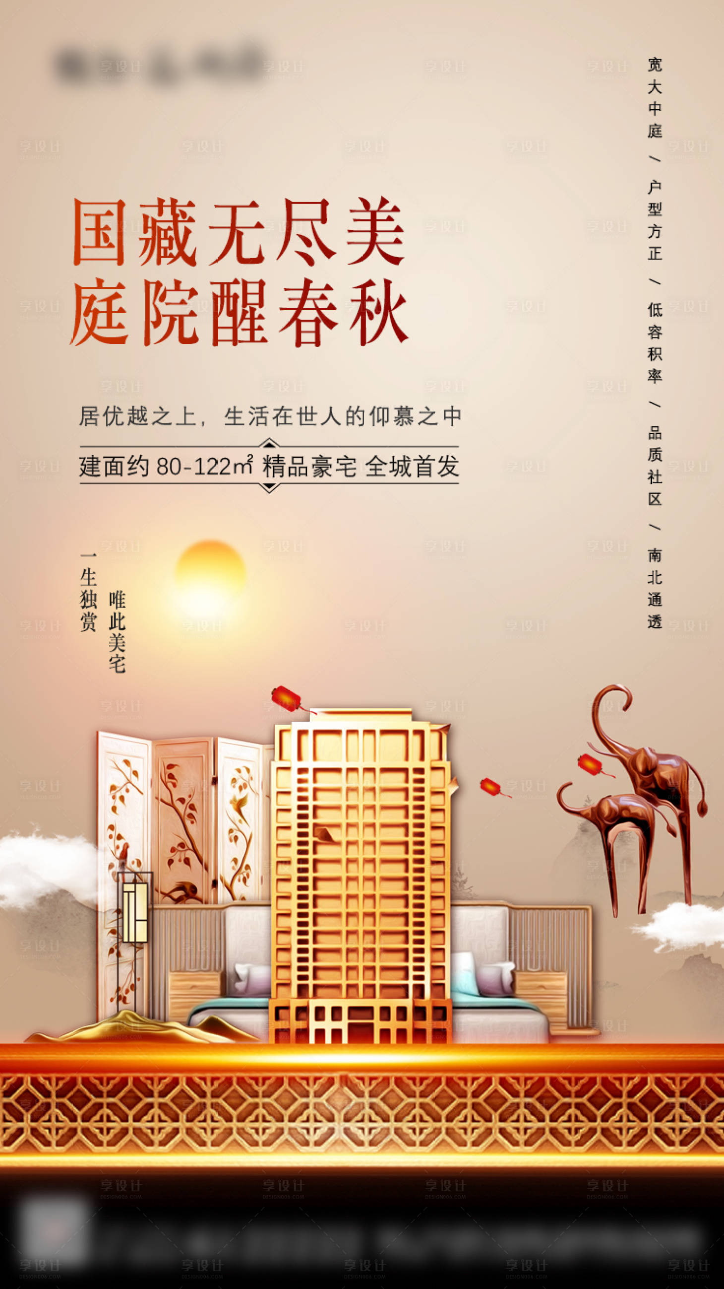 源文件下载【享设计】搜索编号：99000005531717020【地产主画面刷屏】