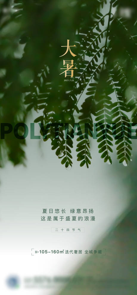 源文件下载【地产二十四节气 】编号：29780005775186648