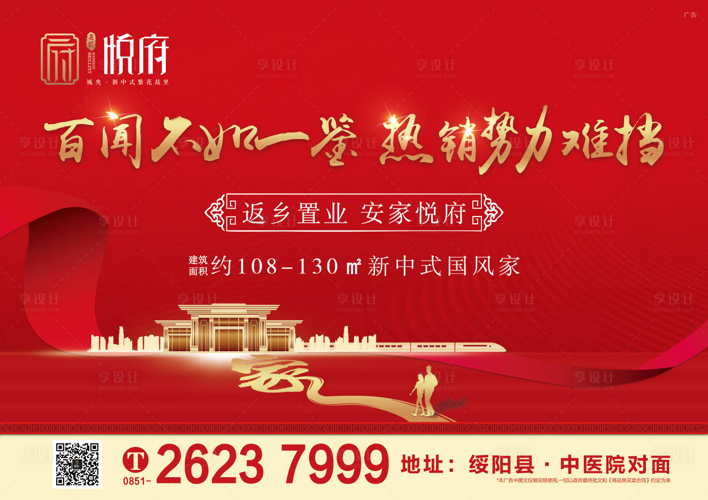 源文件下载【享设计】搜索编号：22660005795637560【归家置业海报展板】