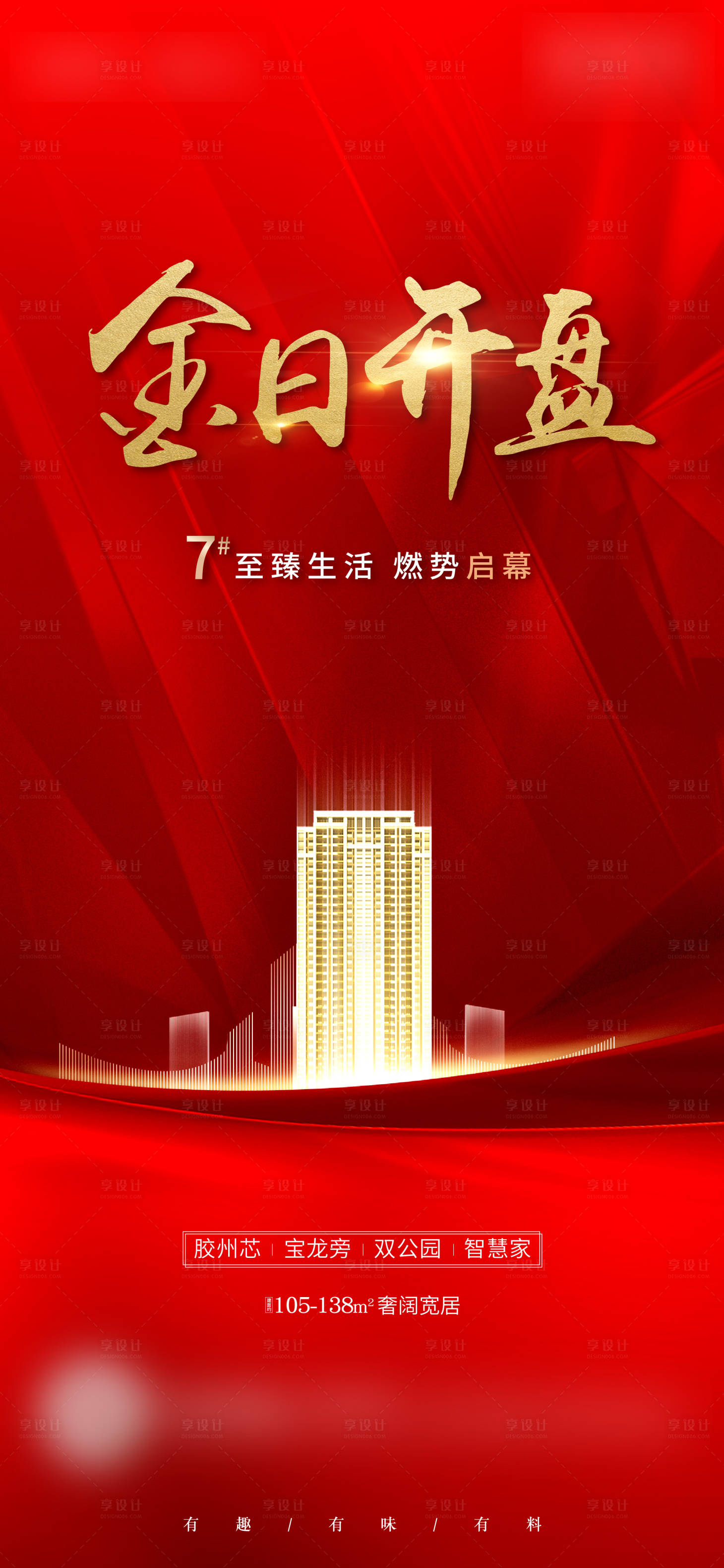 源文件下载【享设计】搜索编号：49820005508066742【开盘单图】