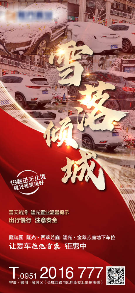 源文件下载【享设计】搜索编号：94620005685947660【车位海报】