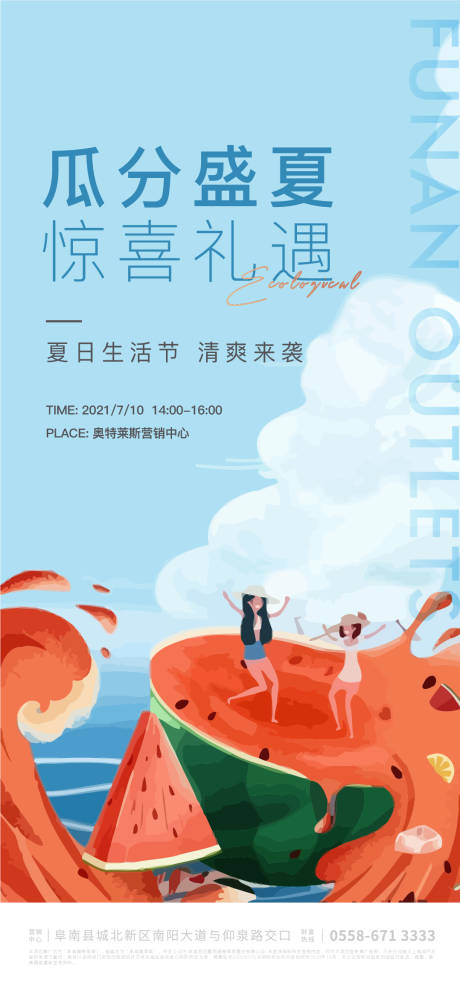 源文件下载【享设计】搜索编号：64630005419187037【地产西瓜节活动海报】