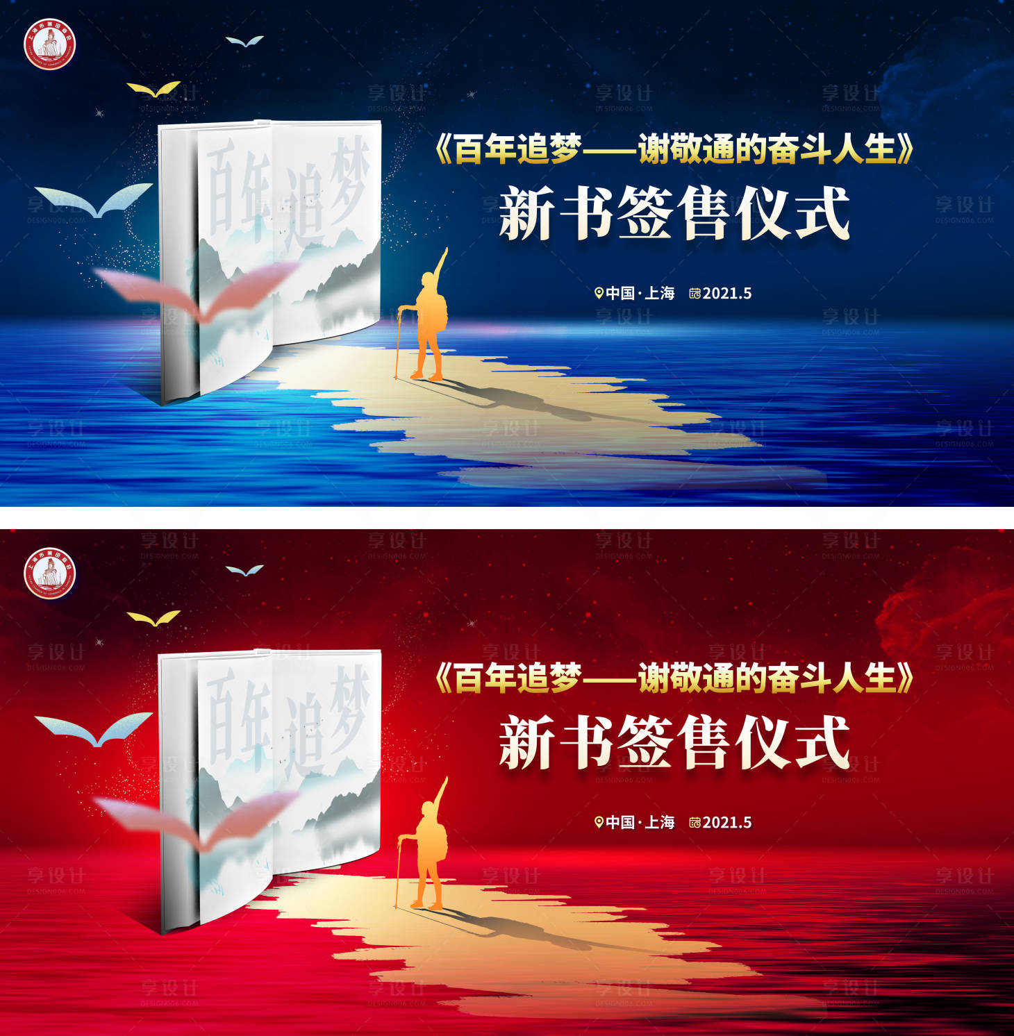 源文件下載【享設計】搜索編號：11740005781518752【簽售儀式藍金紅金活動展板】