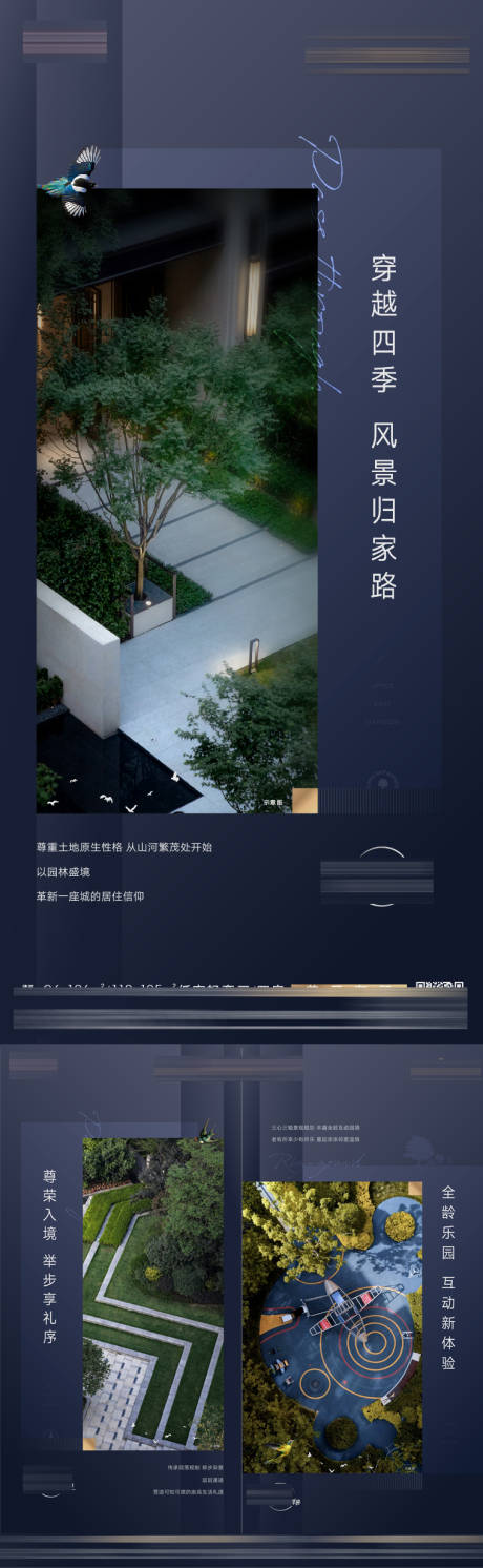 源文件下载【享设计】搜索编号：33600005501555002【地产园林价值点系列海报】