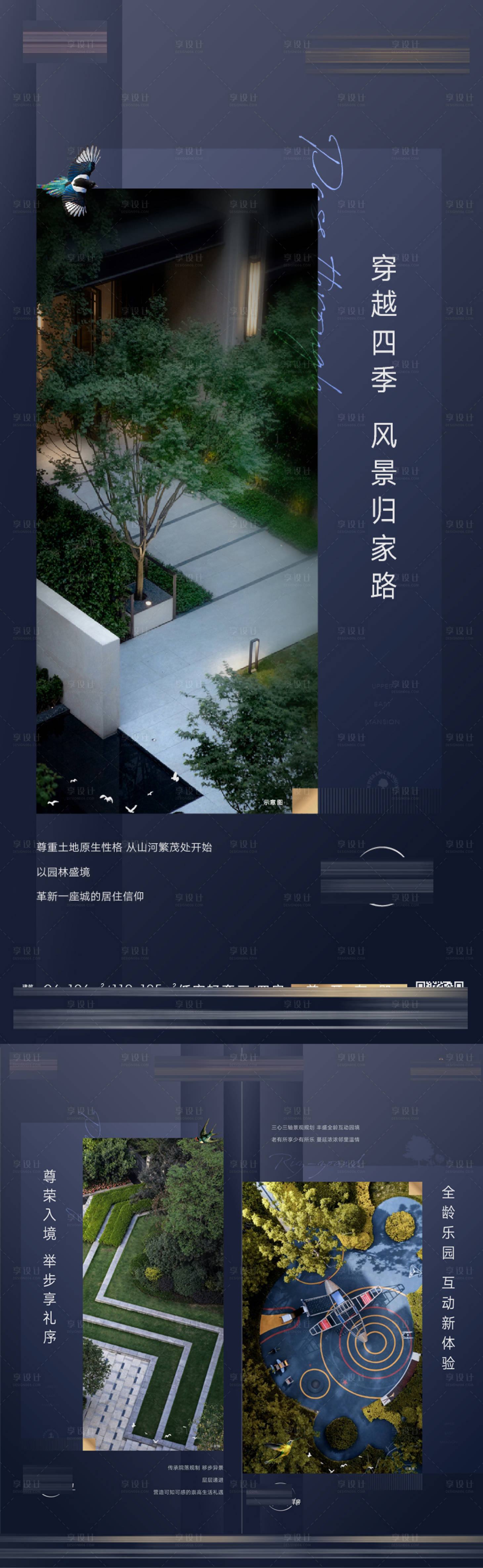 源文件下載【享設計】搜索編號：33600005501555002【地產園林價值點系列海報】