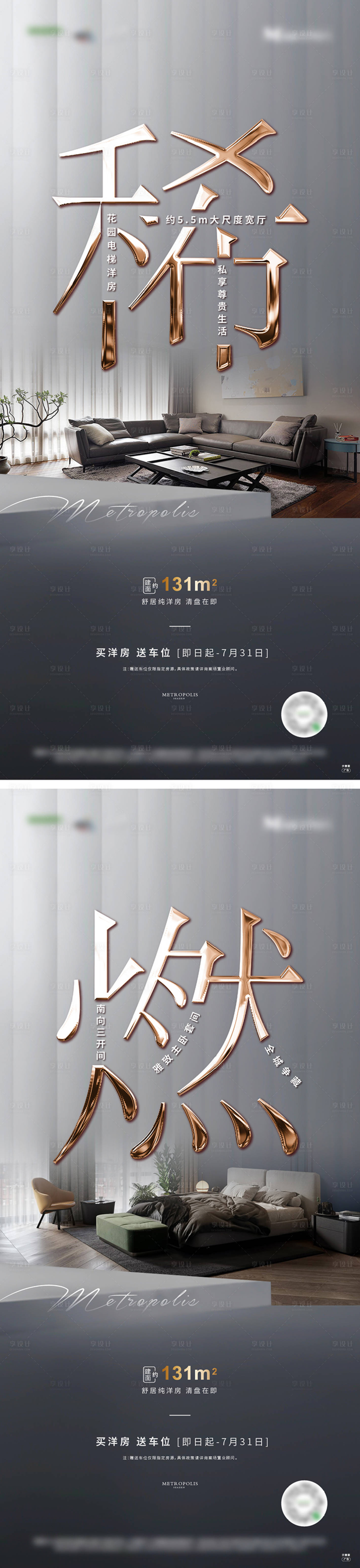 源文件下載【享設計】搜索編號：79600005595299472【清盤熱銷海報】