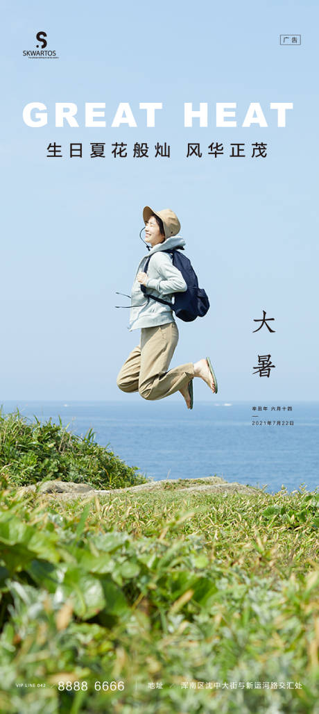 源文件下载【大暑节气海报】编号：27510005517019017