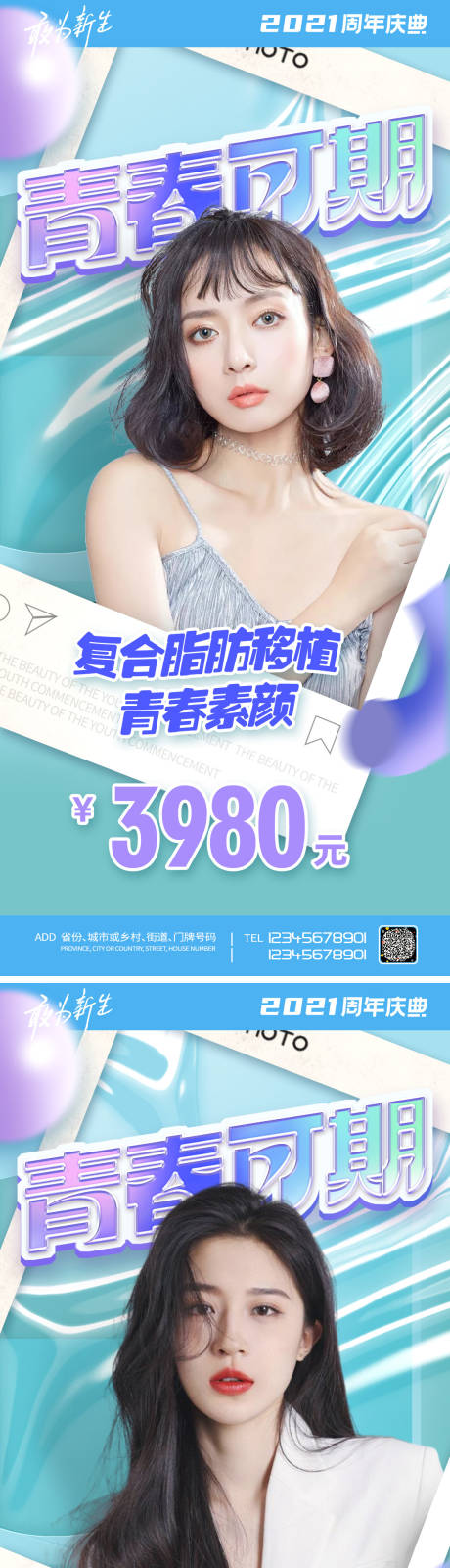 源文件下載【享設計】搜索編號：55140005812608434【醫美周年慶促銷】