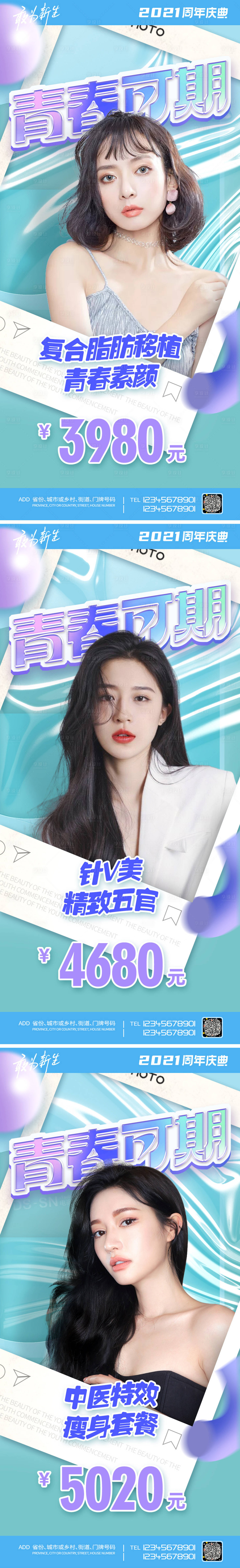 源文件下載【享設計】搜索編號：55140005812608434【醫美周年慶促銷】