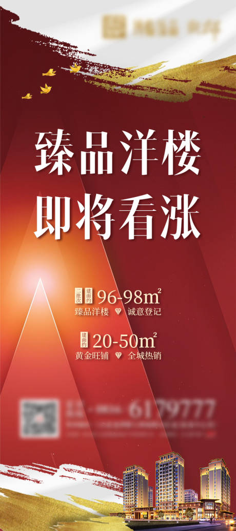 源文件下载【享设计】搜索编号：71120005733548150【涨价海报】