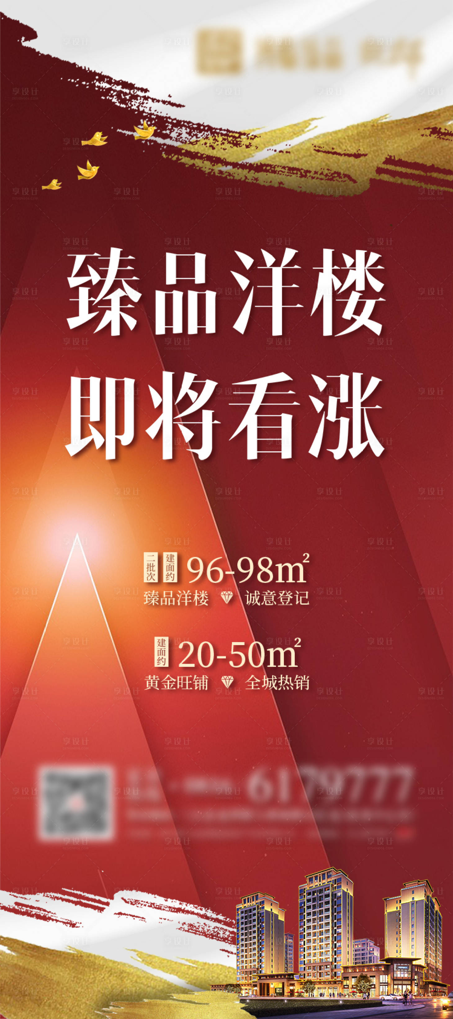 源文件下载【享设计】搜索编号：71120005733548150【涨价海报】