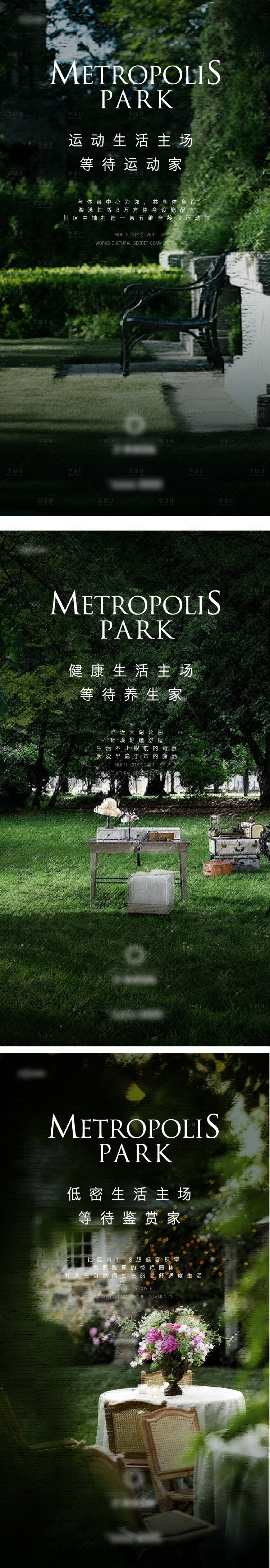 源文件下载【享设计】搜索编号：94360005473655856【质感生活公园家系列海报】