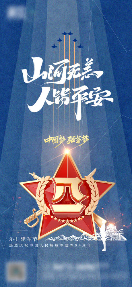 源文件下载【八一建军节】编号：82250005683051949