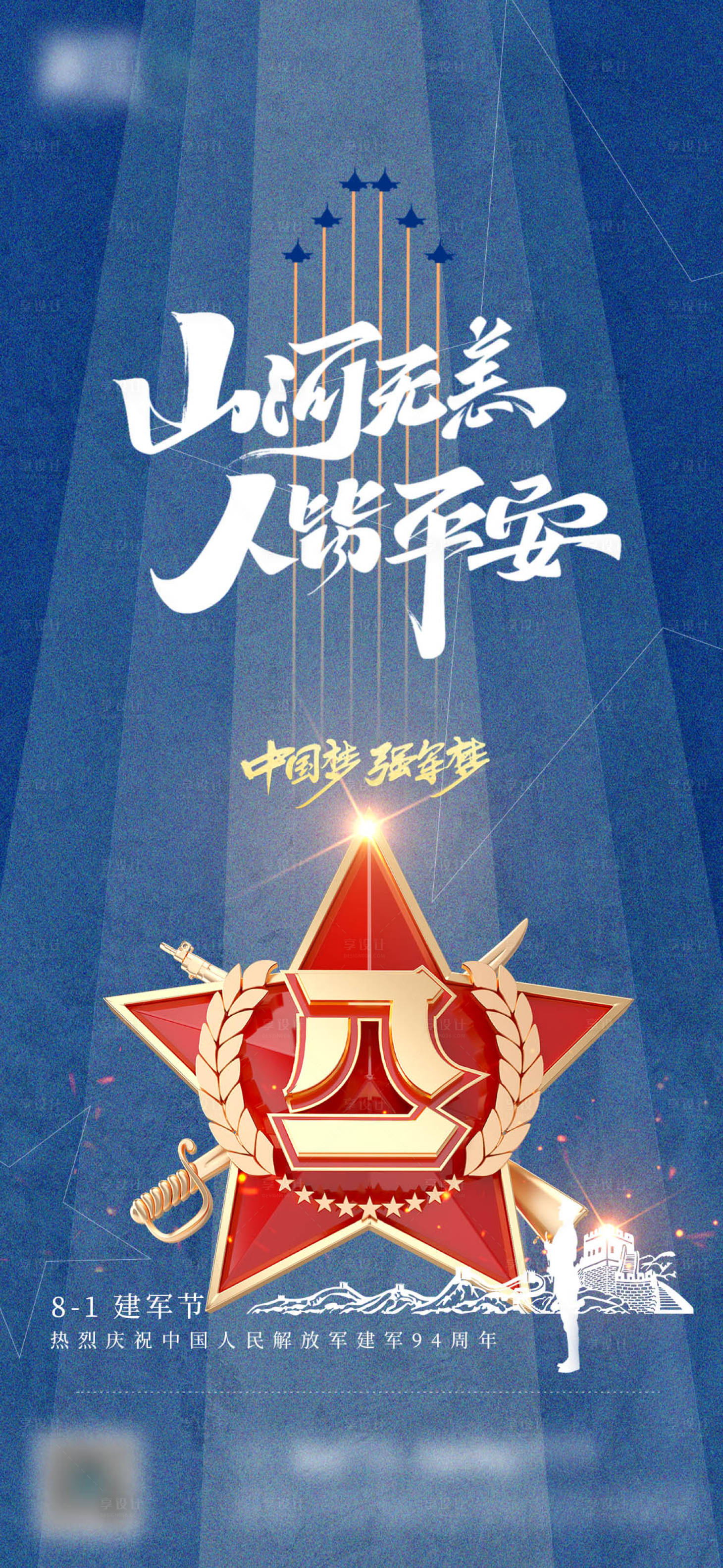 源文件下载【享设计】搜索编号：82250005683051949【八一建军节】