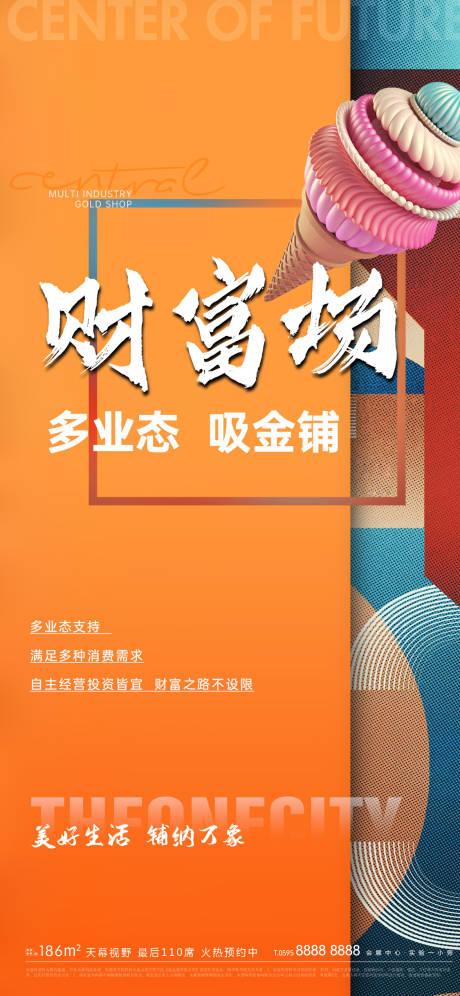源文件下载【地产商业财富海报】编号：30780005601154250