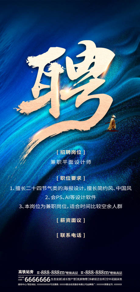 源文件下载【蓝色招聘海报】编号：61070005411271188