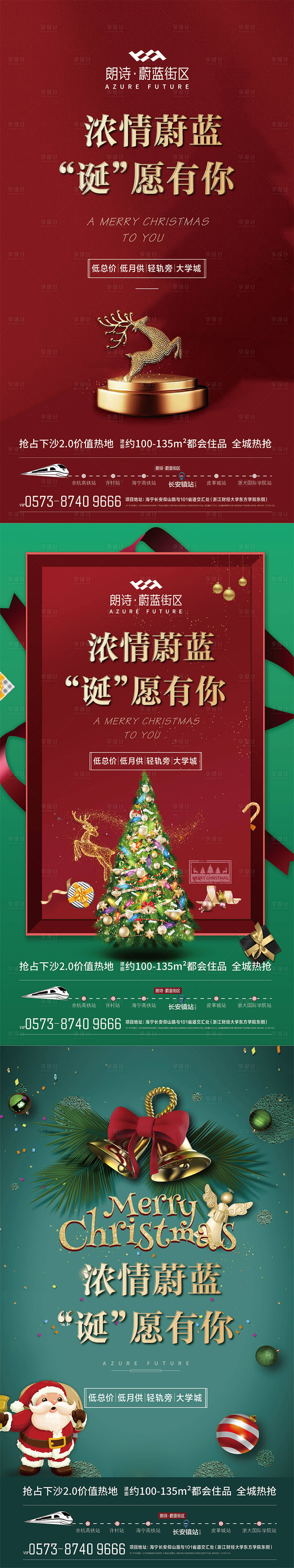 源文件下载【享设计】搜索编号：87830005593616959【地产圣诞海报】