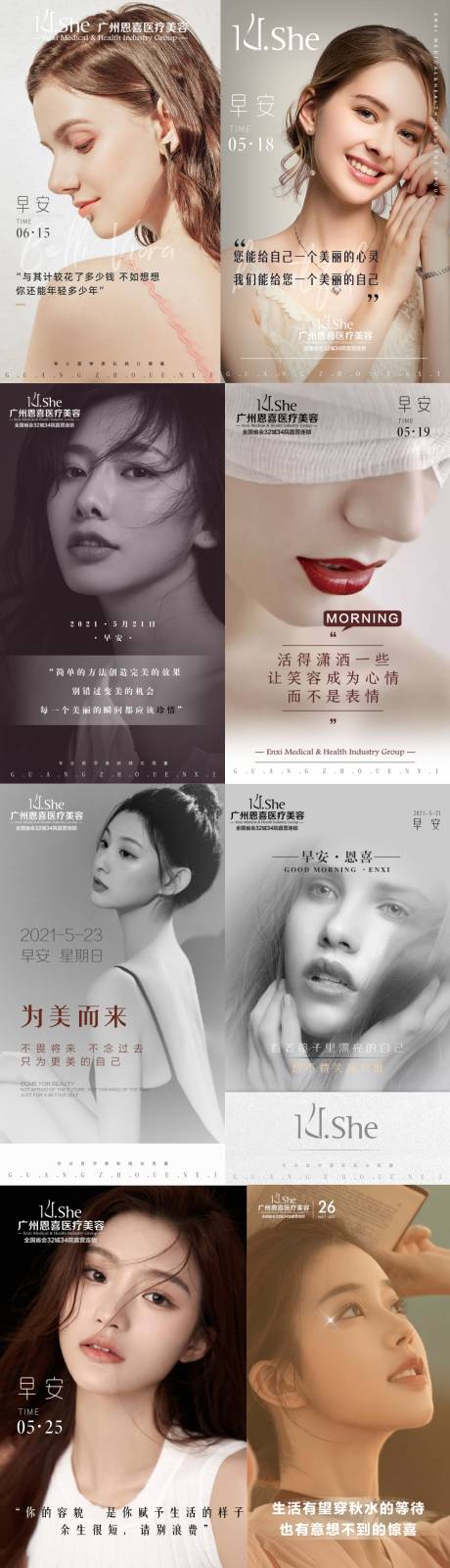 源文件下载【享设计】搜索编号：70720005756271203【医美早安八图】