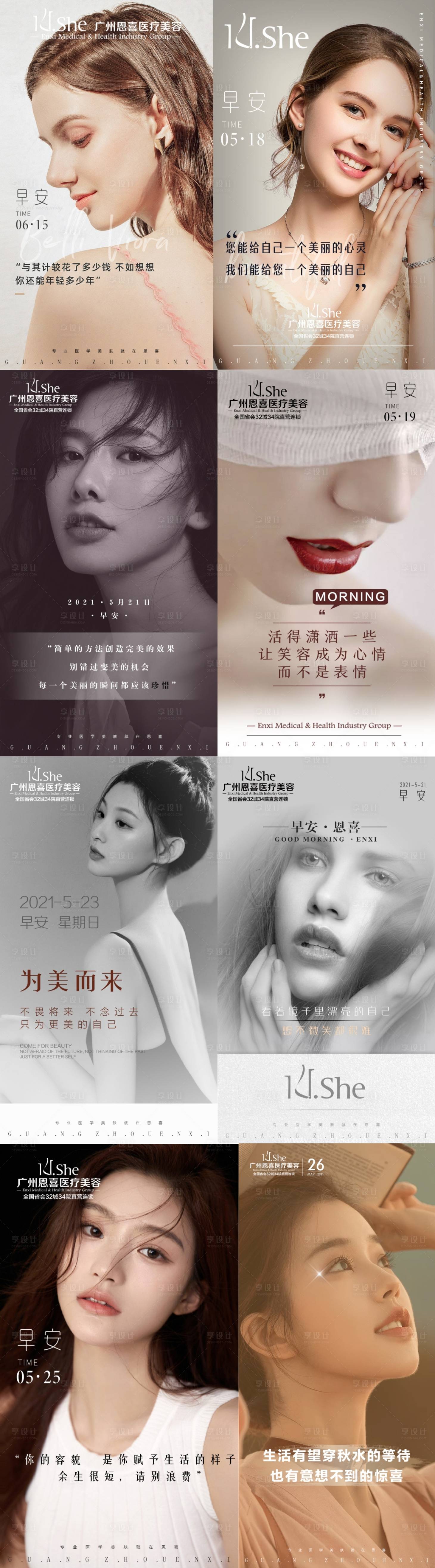 源文件下载【享设计】搜索编号：70720005756271203【医美早安八图】