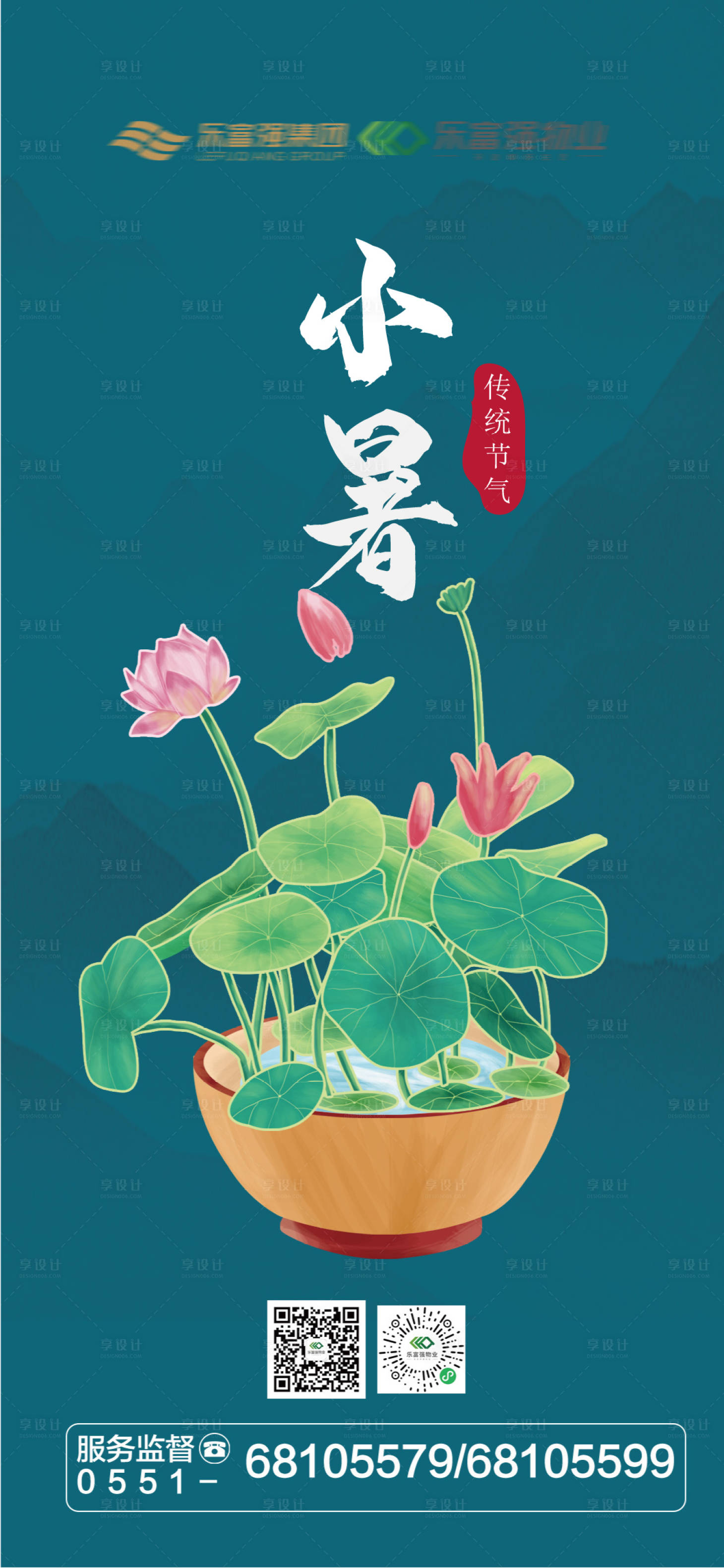 源文件下载【小暑节气海报】编号：27780005452017818