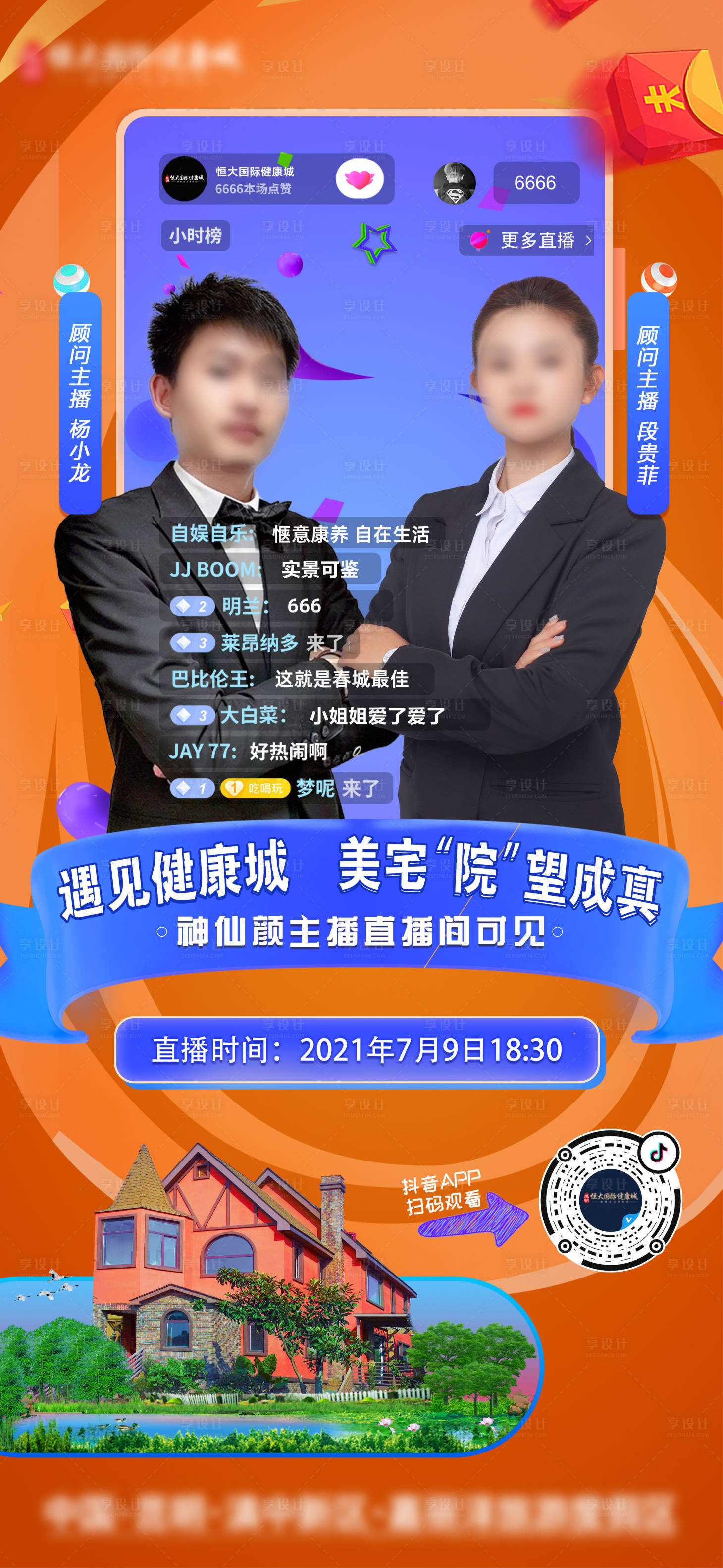 源文件下載【享設計】搜索編號：89920005702135165【地產線上售房直播單圖】