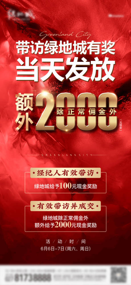 源文件下载【享设计】搜索编号：35860005753338766【地产刷屏 】