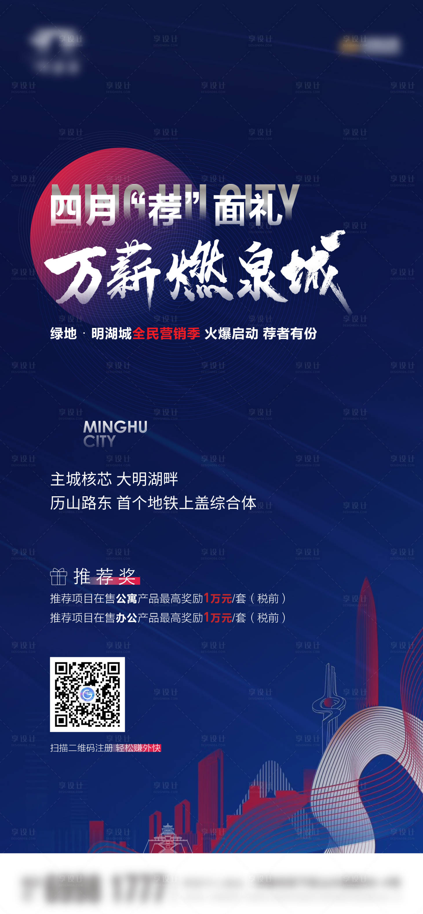 源文件下載【享設(shè)計】搜索編號：70280005819028123【全城經(jīng)紀(jì)人活動海報】