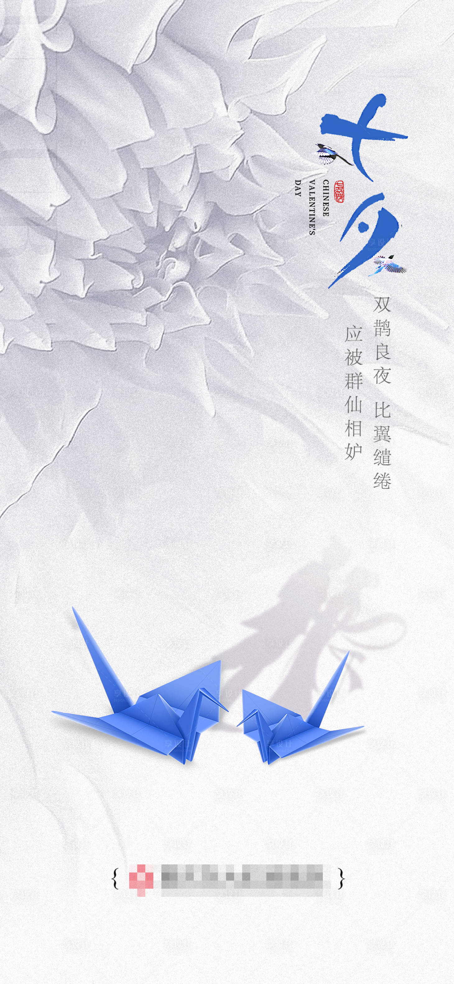 源文件下载【享设计】搜索编号：47410005733944880【中国七夕情人节】