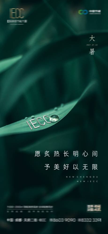 源文件下载【地产大暑海报】编号：65550005677231371
