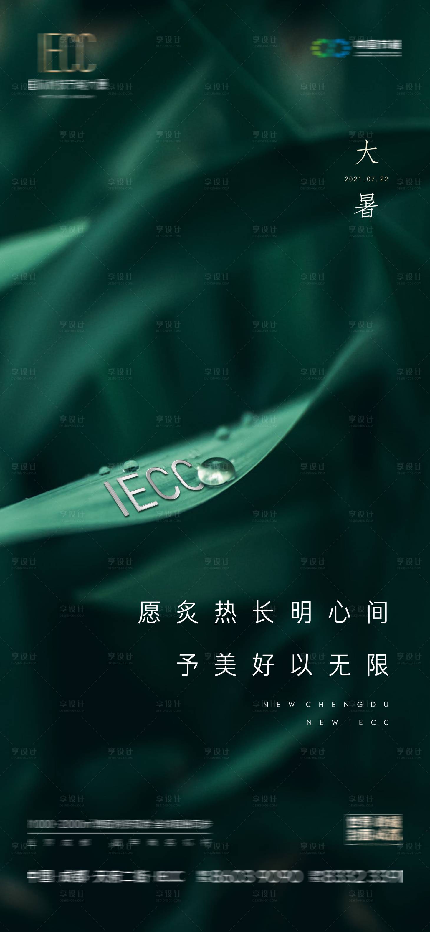 源文件下载【享设计】搜索编号：65550005677231371【地产大暑海报】
