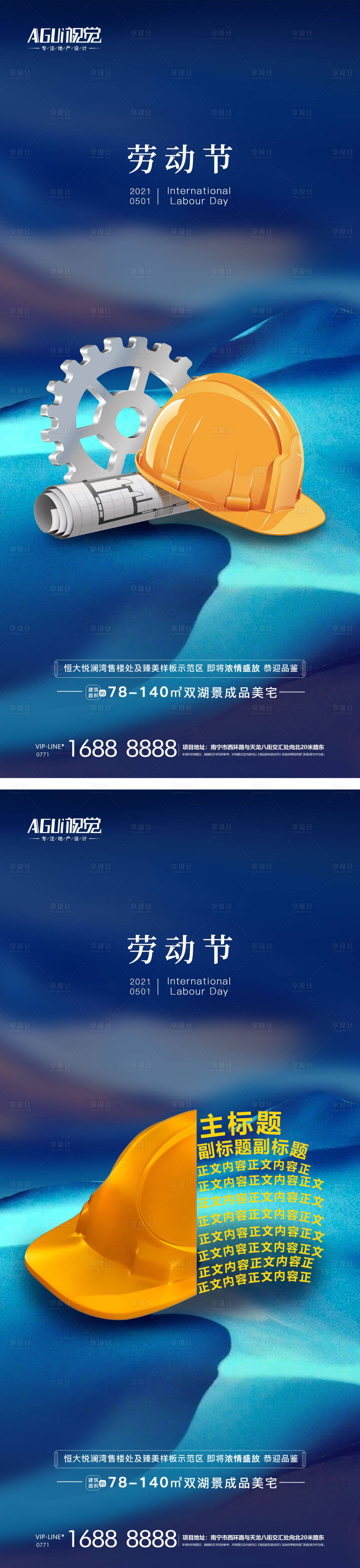 源文件下载【地产劳动节海报】编号：31380004473344677