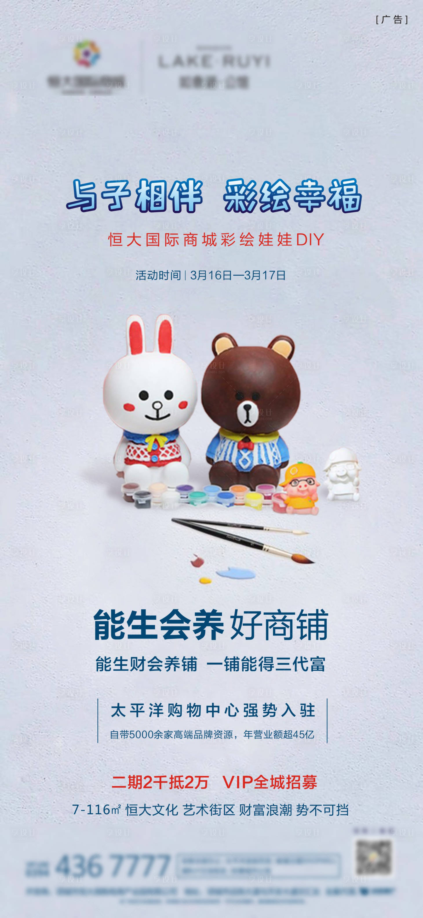 源文件下載【享設(shè)計】搜索編號：16450005544266197【地產(chǎn)手繪娃娃活動海報】