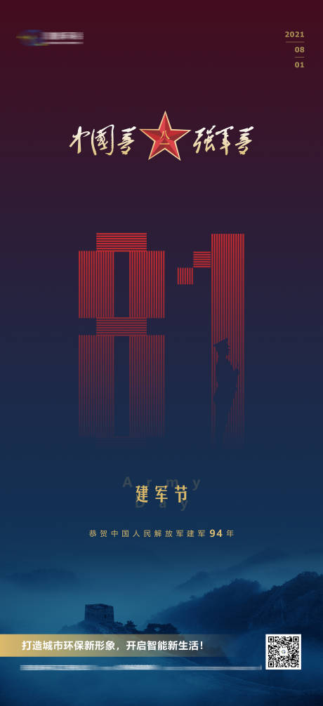 源文件下载【建军节】编号：39560005788069025