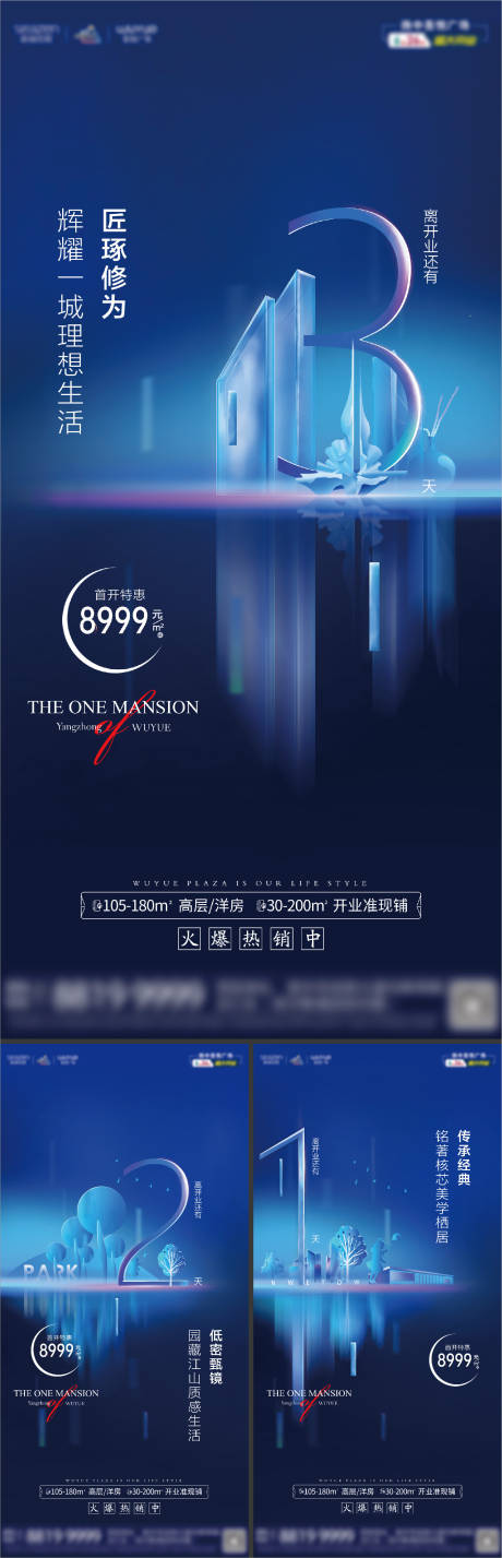 源文件下載【享設計】搜索編號：96660005621564903【地產開盤倒計時系列海報】